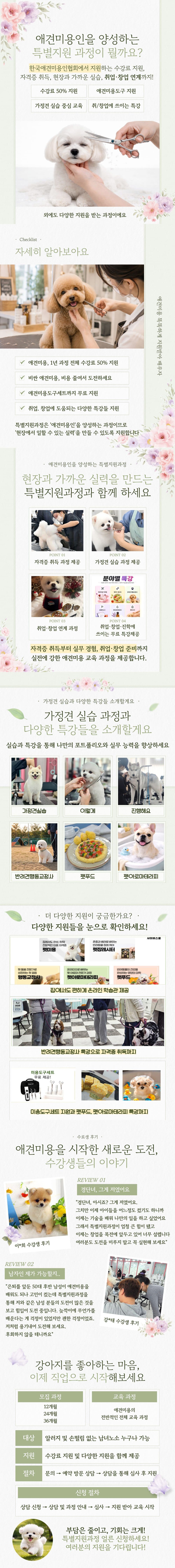 특별지원과정 상세페이지