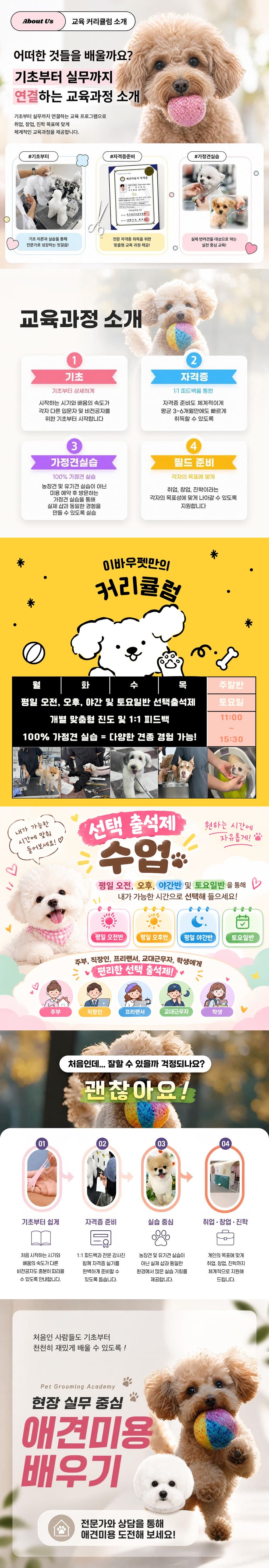 교육과정 안내 상세페이지